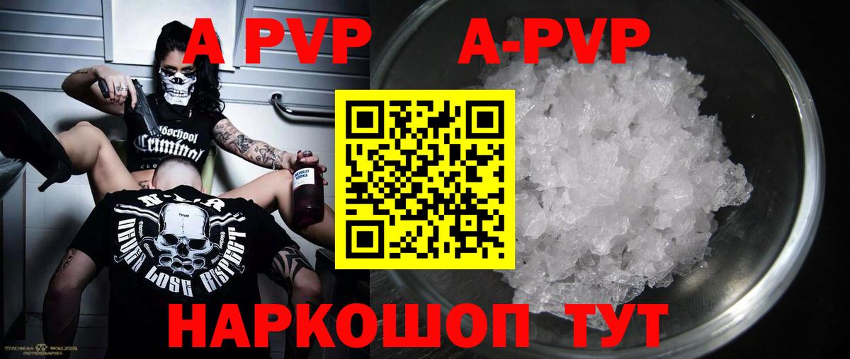 A-PVP  Alfa_PVP СК  Ипатово  Вход с VPN  Альфа ПВП кристаллы  наркотики  A PVP Соль 