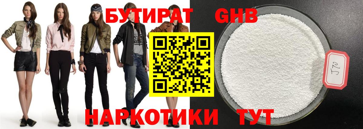 БУТИРАТ бутик  Вход с VPN  БУТИРАТ  Ипатово 