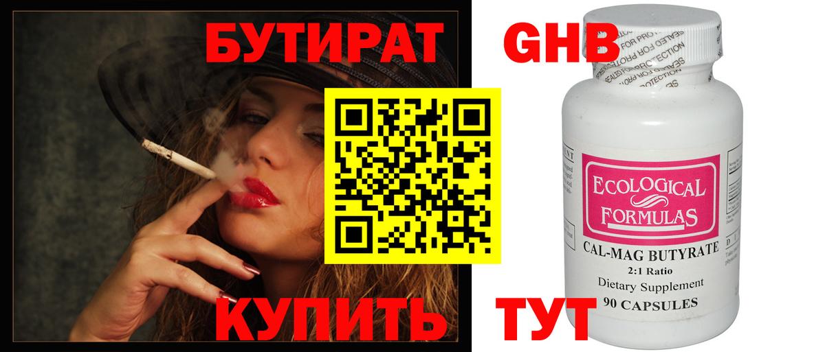 Бутират 99% Ипатово