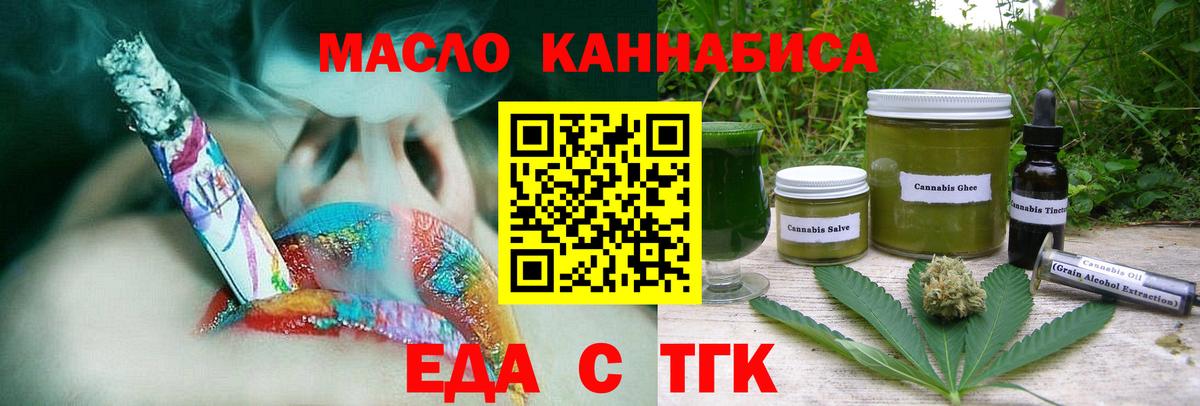 Еда ТГК марихуана  Вход с VPN  Ипатово 