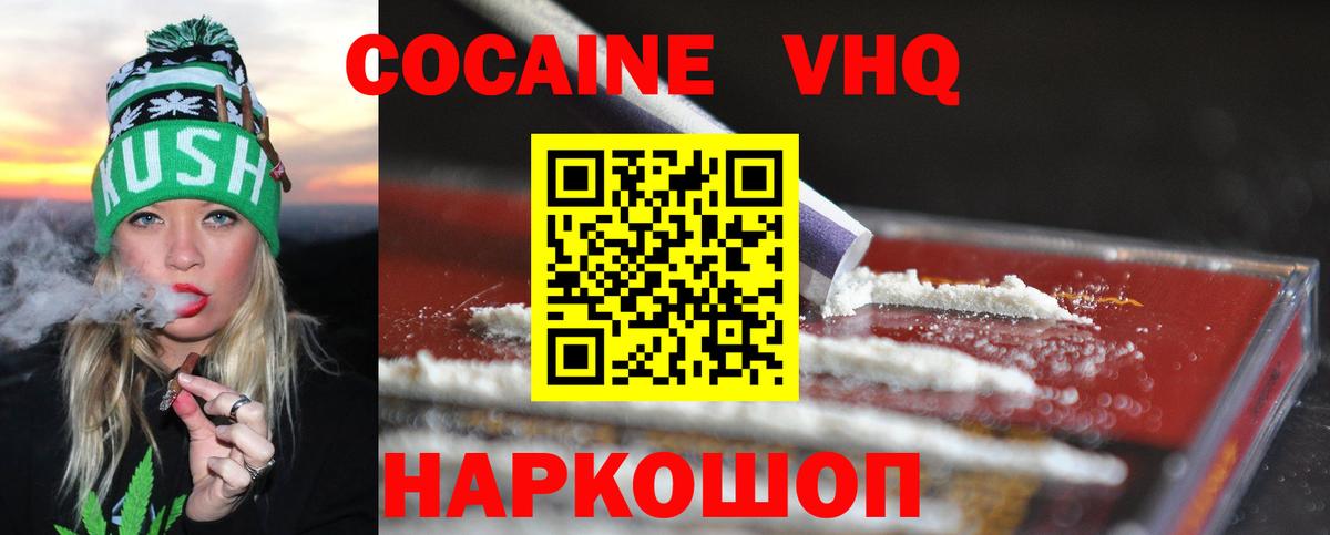 Кокаин Эквадор  КОКАИН VHQ  Вход с VPN  Ипатово 