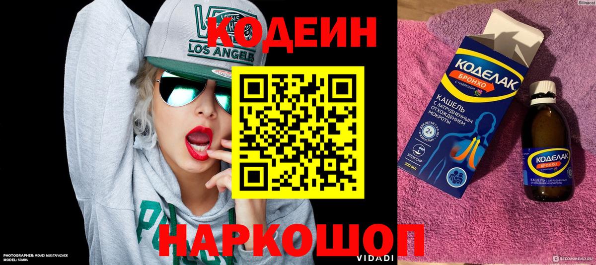 Кодеин напиток Lean (лин) Ипатово