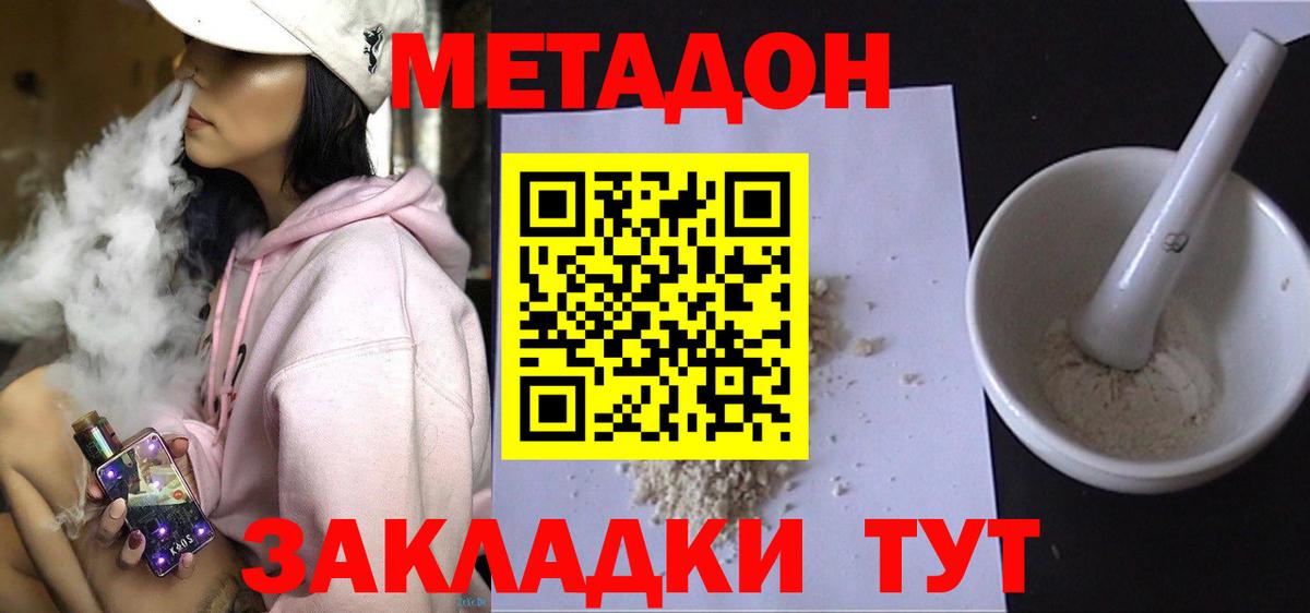 МЕТАДОН methadone  Вход с VPN  Ипатово  МЕТАДОН мёд 
