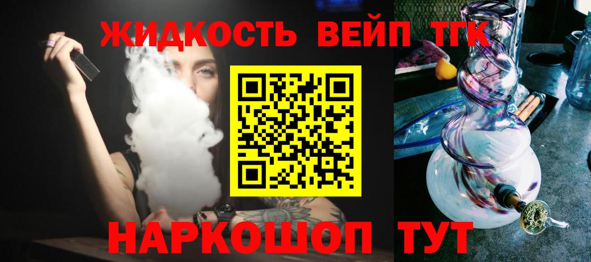 ТГК вейп  ТГК гашишное масло  Вход с VPN  Ипатово 